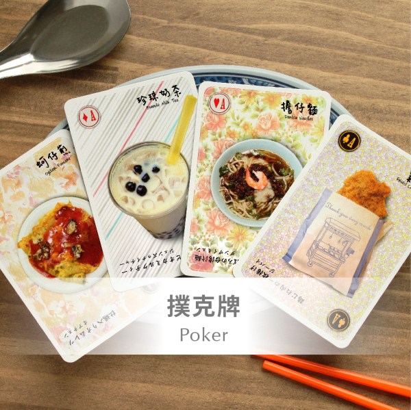 撲克牌